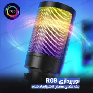 میکروفون RGB